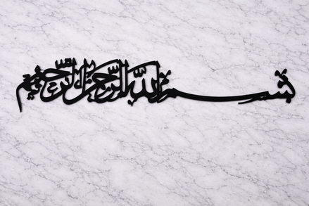 Bismillah Islamic Wall Decoration
